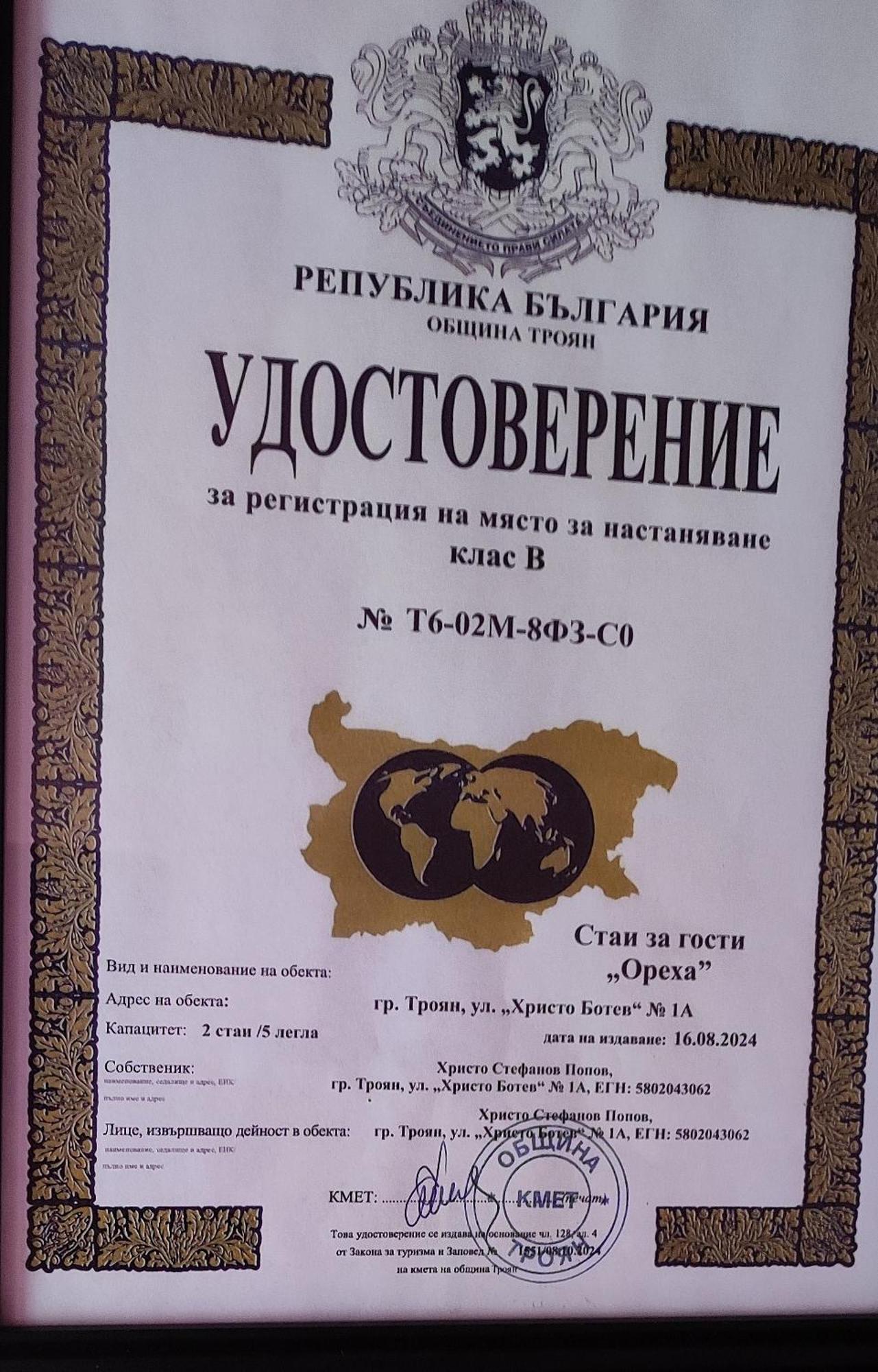Стаи За Гости Ореха Троян Private Rooms Oreha Kültér fotó